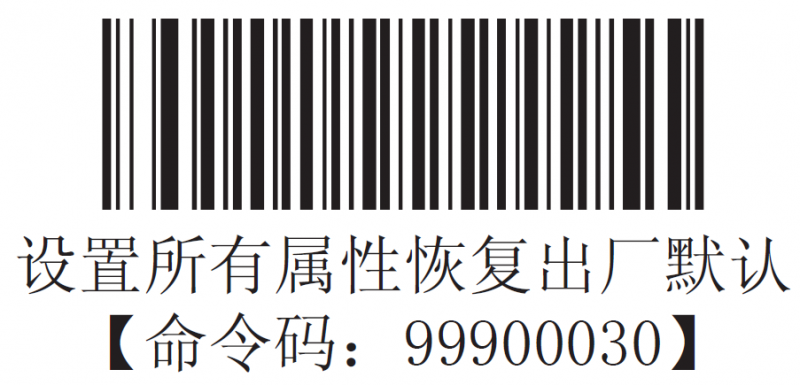 新大陸一維掃描槍恢復(fù)出廠(chǎng)設(shè)置